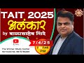 MAHA TAIT 2025 अलंकार BY BALASAHEB SHINDE SIR