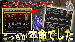【S9】ミシック狙うならゴブリン！！繰り返し報酬が激熱でした【ディアブロ4/Diablo4】