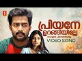 Priyane Urangiyille Video Song Prithviraj Sukumaran Geethu Mohandas KJ Yesudas Sujatha Mohan