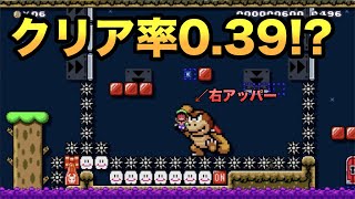 マリオメーカー２ クリア率0.39の難しいコースやってみた!!