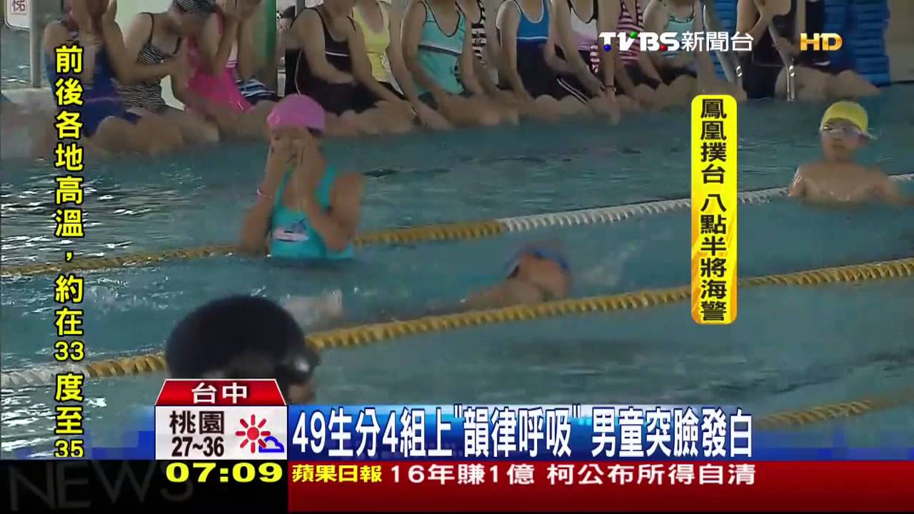 游泳戶外教學喪命　小五男童喪命