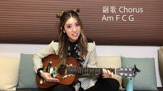 【Lara梁心頤】“最愛的痛”吉他教學 How to play 'Precious Pain' on the guitar