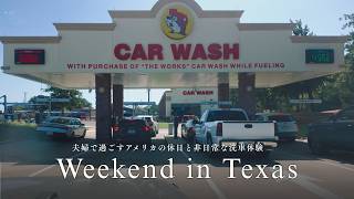 夫婦で楽しむ休日のアメリカ生活。異空間アトラクションのような洗車体験🚗｜life in Dallas