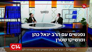 נפגשים עם הרב יגאל כהן ומושיקו שטרן | 31.10.2025 | התוכנית המלאה (חדשות ערוץ 14) - התמונה מוצגת ישירות מתוך אתר האינטרנט יוטיוב. זכויות היוצרים בתמונה שייכות ליוצרה. קישור קרדיט למקור התוכן נמצא בתוך דף הסרטון נפגשים עם הרב יגאל כהן ומושיקו שטרן | 31.10.2025 | התוכנית המלאה (חדשות ערוץ 14) - התמונה מוצגת ישירות מתוך אתר האינטרנט יוטיוב. זכויות היוצרים בתמונה שייכות ליוצרה. קישור קרדיט למקור התוכן נמצא בתוך דף הסרטון