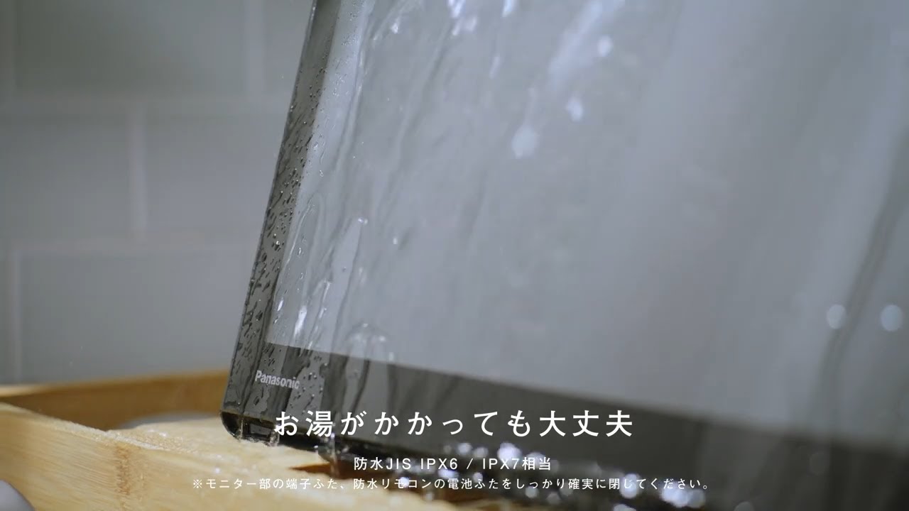 防水 | ポータブルテレビ（プライベート・ビエラ） | Panasonic