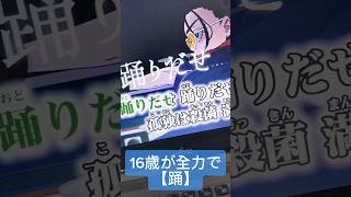 16歳が-4キーで【踊/Ado 様】歌ってみた #踊 #Ado 様 #歌ってみた #アカペラ #歌い手