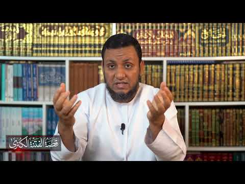قصة الفتنة الكبرى | 5. من الكوفة كانت الشرارة الأولى | محمد إلهامي
