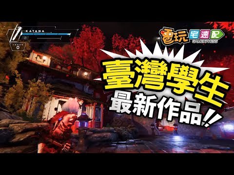 免費下載！台灣學生團隊畢業製作 體驗「死很大」的殺戮快感_電玩宅速配20191112