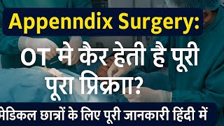 Appendix Surgery OT|  में कैसे होती है पूरी प्रक्रिया |मेडिकल छात्रों के लिए पूरी जानकारी हिंदी में