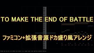 【Ys II OP】TO MAKE THE END OF BATTLE　ファミコン拡張音源ドカ盛り風アレンジ