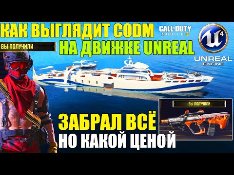 Новости Обновления. События, Награды, Транспорт и Оружие. Открываем Новые Скины CALL of DUTY mobile