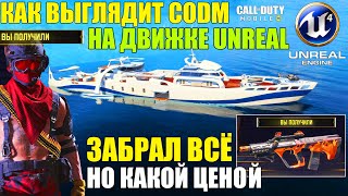 Новости Обновления. События, Награды, Транспорт и Оружие. Открываем Новые Скины CALL of DUTY mobile