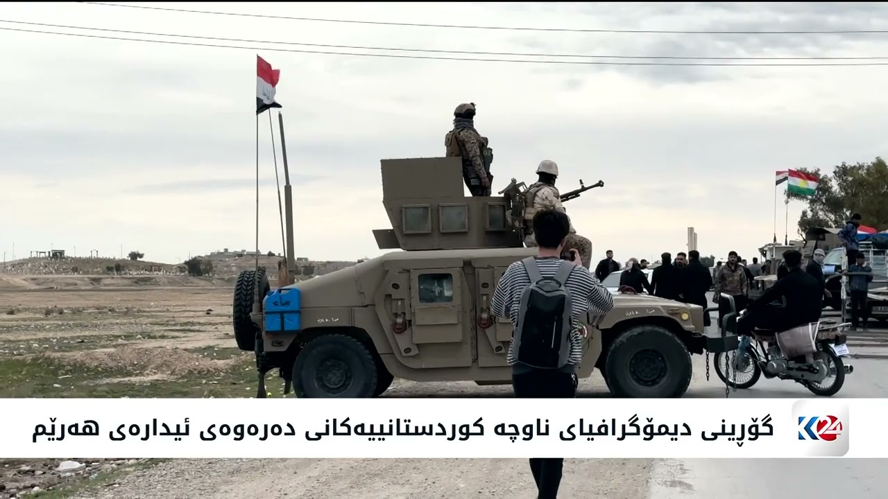 ڤیدیۆ | گۆڕینی دیمۆگرافیای ناوچە کوردستانییەکانی دەرەوەی ئیدارەی هەرێم