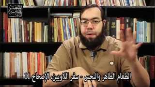 الطعام الطاهر والنجس والحلال والحرام بين اليهودية والمسيحية والإسلام image