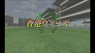 【ChampionJockey】四冠牝馬で有馬へ