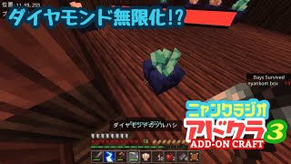 [朝からまったり]Minecraft アドオンで遊ぼう 3[にゃんくらじお]