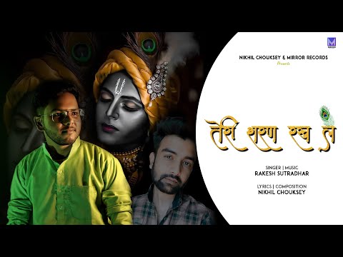 Rakesh Sutradhar Mera Ram Tu