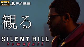 【観るゲーム】SILENT HILL Town Fall / 日本語音声・日本語字幕