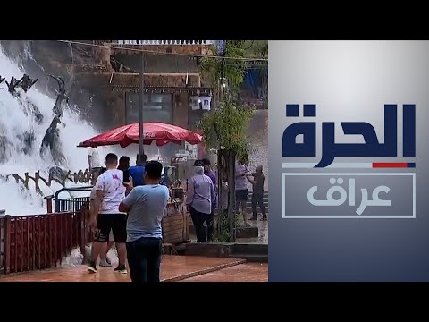 شاهد بالفيديو.. "موسم العيد" ينعش السياحة الداخلية في مدن إقليم كردستان
