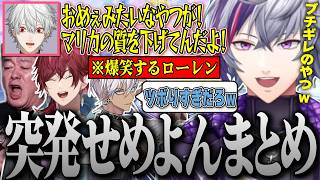 突発で集まったせめよんの仲良しすぎるマリカ練習配信まとめｗｗｗ【不破湊 /切り抜き/にじさんじ/#マリカにじさんじ杯 /マリオカート】
