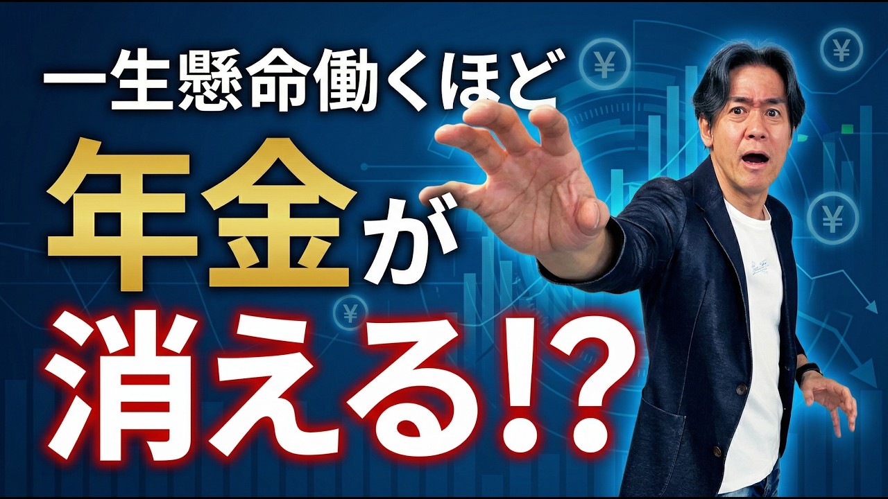 【衝撃】給料でもらうな！在職老齢年金『新ルール65万円』の正体と支給停止を防ぐ3つの働き方