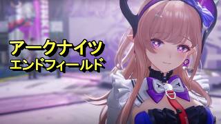 ＜工業×アクションRPG＞ンィーにアイドル登場であたしの歌を聴けぇ！！！！＜アークナイツ エンドフィールドwithはだっちゃんの気まぐれ生放送#842＞