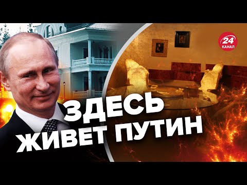 🤯Будете ПОРАЖЕНЫ! Где живет Путин и Кабаева @proekt_media