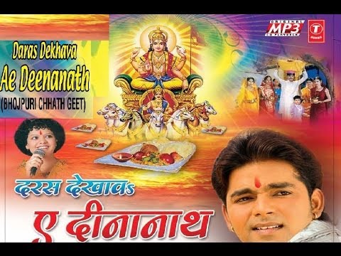 Jode Jode Falwa Suruj Dev Lyrics – जोड़े जोड़े फलवा सुरुज देव thumbnail