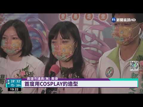出席高雄動漫祭! 黃捷COS"輕軌少女"引熱議