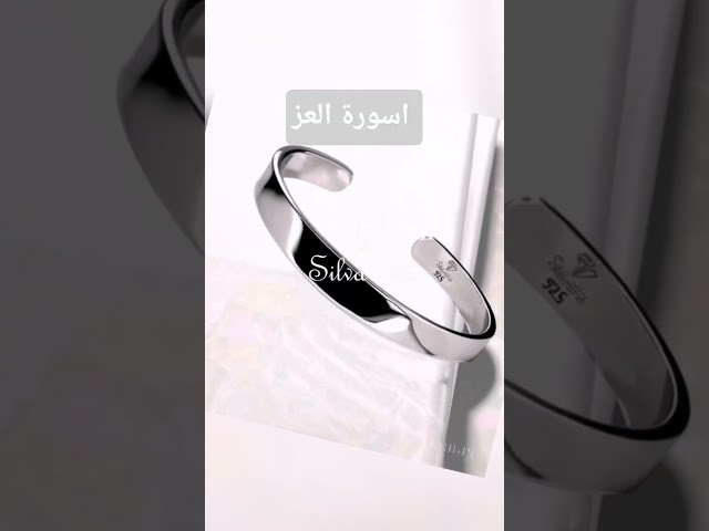 اسورة العز