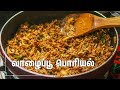 சுவையான வாழைப்பூ பொரியல் செய்வது எப்