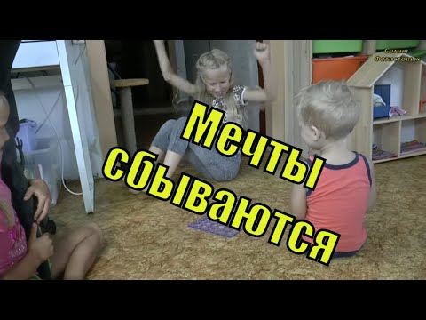 МЕЧТЫ сбываются/ Семья Фетистовых