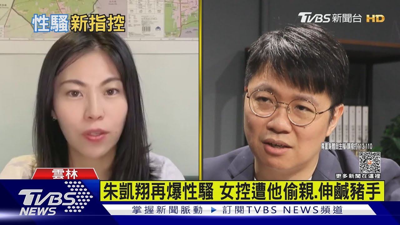 朱凱翔再爆性騷 女控遭他偷親、伸鹹豬手
