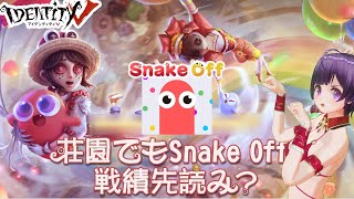 【第五人格】スリザリオぽいSnake Offとコラボしてた《VTuber IdentityV Gameplay》