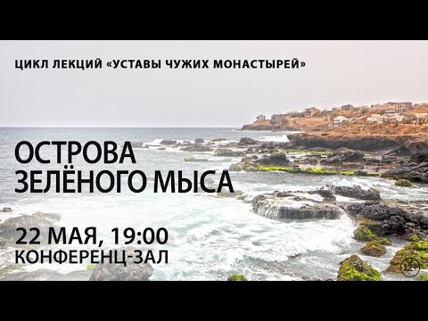 Кабо-Верде: нужна ли виза для россиян и что требуется для получения? Кабо-Верде: нужна ли виза для россиян и что требуется для получения?