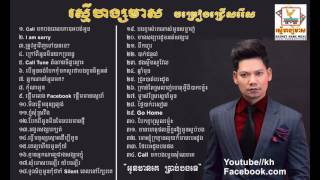 I Am Sorry - ព្រាប សុវត្តិ