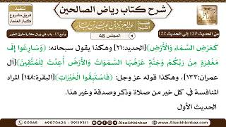 صورة [48] المجلس 48 - يتبع 13- باب في بَيان كثرةِ طرق الخير - الشيخ عبد العزيز بن باز