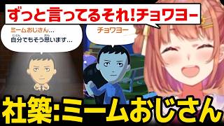 【トモダチコレクション】社築を一言でいうとどんな人なのかを伝えるほんひま【にじさんじ】