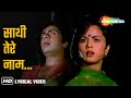 Saathi Tere Naam Ek Din Lyrical Vinod Mehra Ranjeeta Ustadi Ustad Se 1982 Asha Bhosle