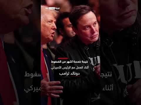 فيديو | صدمة نفسية وتوتر يضربان ماسك.. ووالده يكشف تفاصيل الانهيار بعد مواجهته مع ترامب | #سوشال_ترند