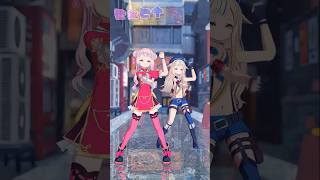 ヒメヒナ『オーバーライド』 踊ってみた！  🥕 田中ヒメ　鈴木ヒナ 🥕  ヒメヒナMMD】#Shorts #HIME HINA#mmd#ヒメヒナ