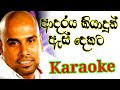 Adaraya Kiyadun As Dekata Karaoke With Lyrics Ajith Muthukumarana Karaoke