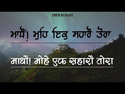 New shabad 2022 | Madho Ek Saharo Tora By Abhijeet Kaler | Latest shabad 2022