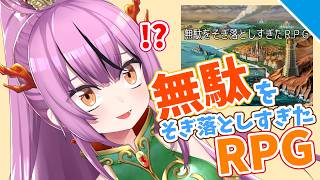 【実況】無駄をそぎ落としすぎたＲＰＧ【Vtuber／OtomeOto】