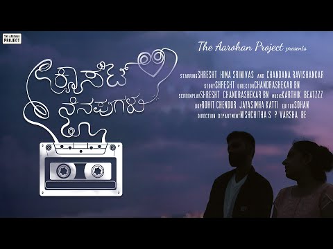 Cassette Nenapugalu | OFFICIAL SHORT MOVIE | THE AAROHAN PROJECT