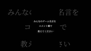 【名言】心に響いたゲームキャラ名言集【ゲーム】