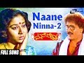 Naane Ninna Naane Ninna 2 Mane Devru Ravichandran Sudharani Kannada Video Song