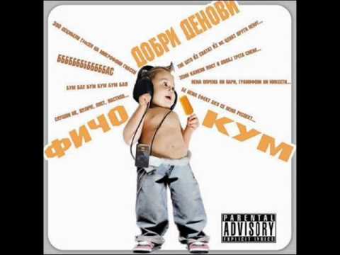 Fico i Kumot - Bombata (ft. LD Pistolero) Kiskinov Remix 2008 + 2011