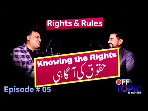 Knowing the Rights| Power of Law for Common People | عام انسان کے قانونی حقوق | Episode # 05