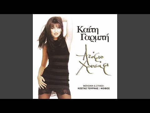 Xipoliti Chorevo (Kante Akri)